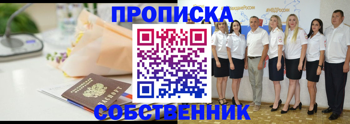 прописка паспорт в Заволжске