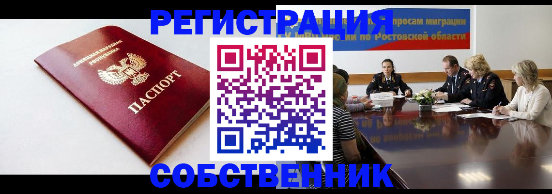 прописка в Заволжске