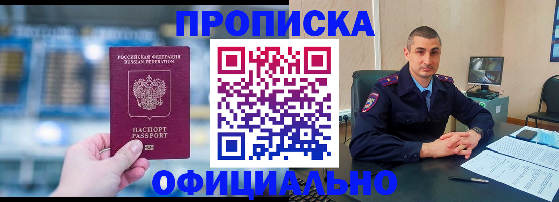 прописка в Заволжске