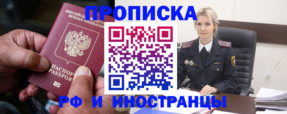 временная регистрация законно в Заволжске