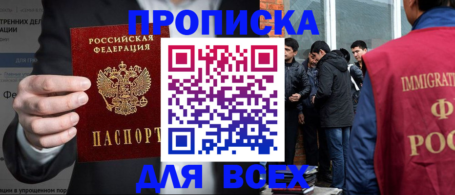 прописка штамп в Заволжске