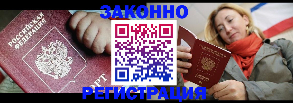 прописка в Заволжске