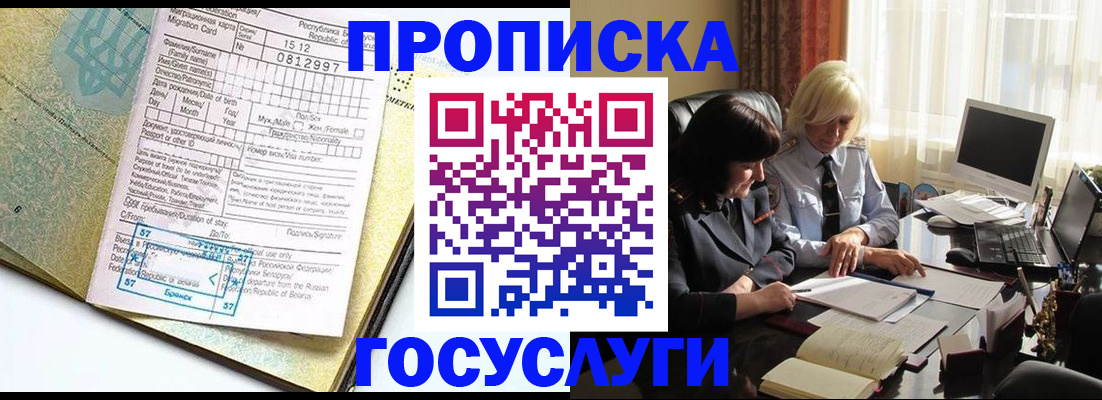 купить прописку в Заволжске