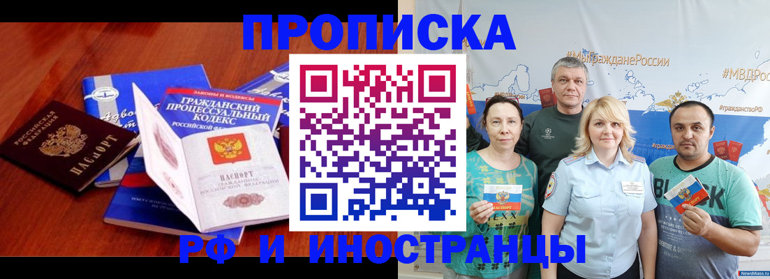 временная регистрация купить в Заволжске